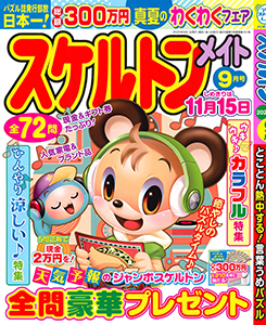 2025年9月号
